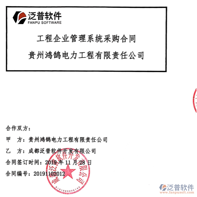 貴州鴻鵠電力工程有限責(zé)任公司簽約工程<a href=http://www.keekorok-lodge.com/gongsi/xt/ target=_blank class=infotextkey>企業(yè)管理</a>系統(tǒng)簽約合同附圖