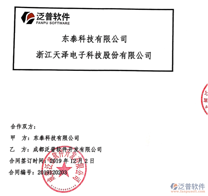 東泰科技有限公司簽約工程項(xiàng)目<a href=http://www.keekorok-lodge.com/oa/ target=_blank class=infotextkey>OA管理系統(tǒng)</a>簽約合同附圖