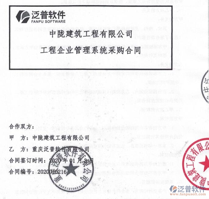 中隴建筑工程公司簽約工程項(xiàng)目<a href=http://www.keekorok-lodge.com/oa/ target=_blank class=infotextkey>OA管理軟件</a>簽約合同附圖