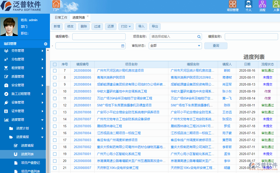 泛普施工網(wǎng)絡(luò)計劃軟件