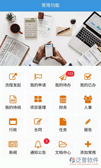 施工企業(yè)項目管理軟件APP的功能