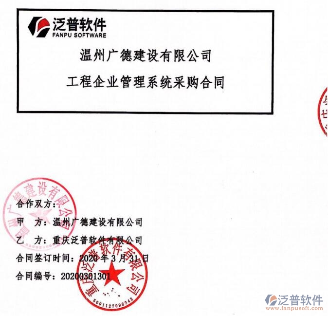 溫州廣德建設(shè)有限公司簽約工程<a href=http://www.keekorok-lodge.com/oa/ target=_blank class=infotextkey>OA管理系統(tǒng)</a>簽約合同附圖