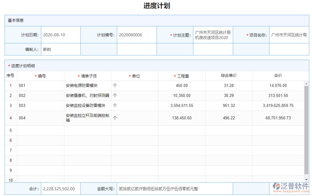 項(xiàng)目進(jìn)度計劃管理軟件.png