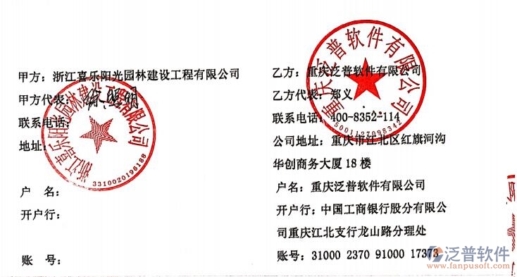 浙江喜樂陽光園林建設(shè)工程有限公司簽約<a href=http://www.keekorok-lodge.com/xm/ target=_blank class=infotextkey>工程項目管理</a>系統(tǒng)簽約合同附圖
