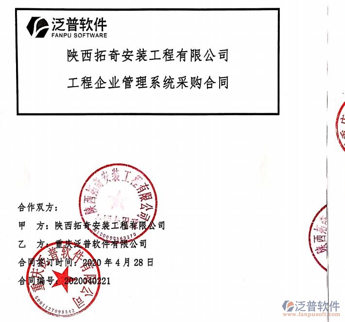 陜西拓奇安裝工程公司簽約工程<a href=http://www.keekorok-lodge.com/xm/ target=_blank class=infotextkey>項(xiàng)目管理軟件</a>簽約合同附圖