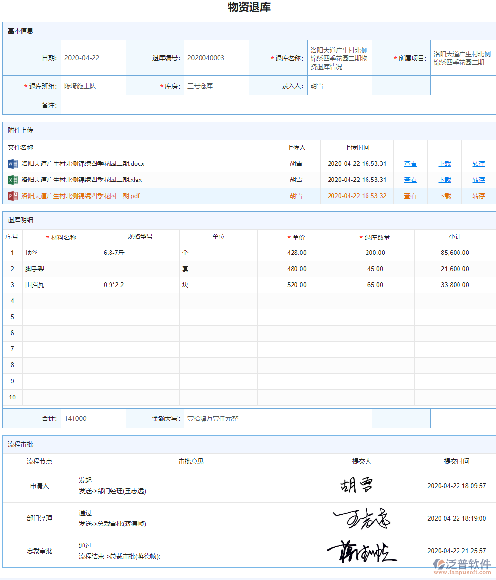 甲方系統(tǒng)物資退庫(kù)