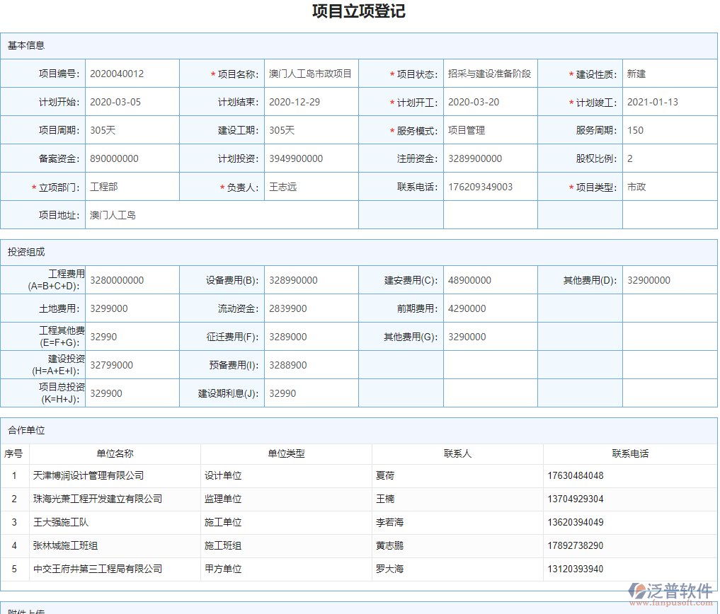 物資供應(yīng)商報(bào)表對(duì)應(yīng)項(xiàng)目