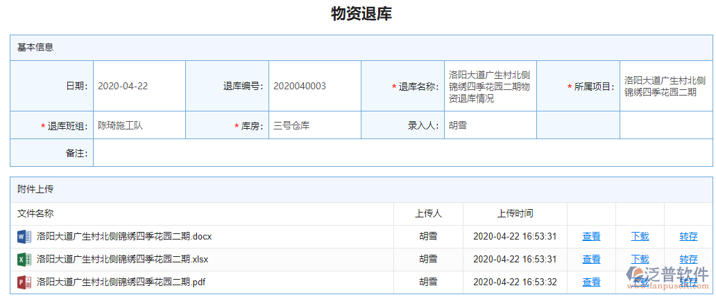 物資退庫(kù)單據(jù)