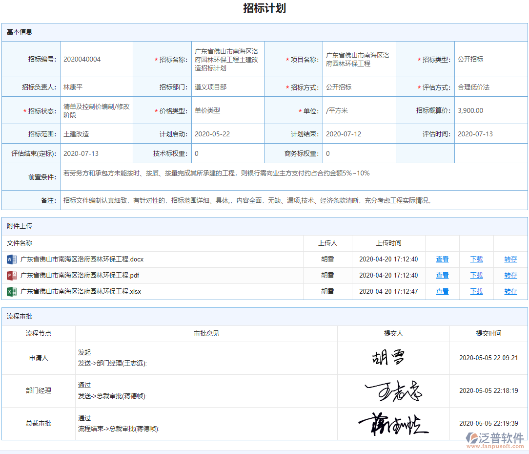 招標(biāo)計劃.png