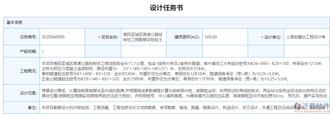 項目設計任務.png