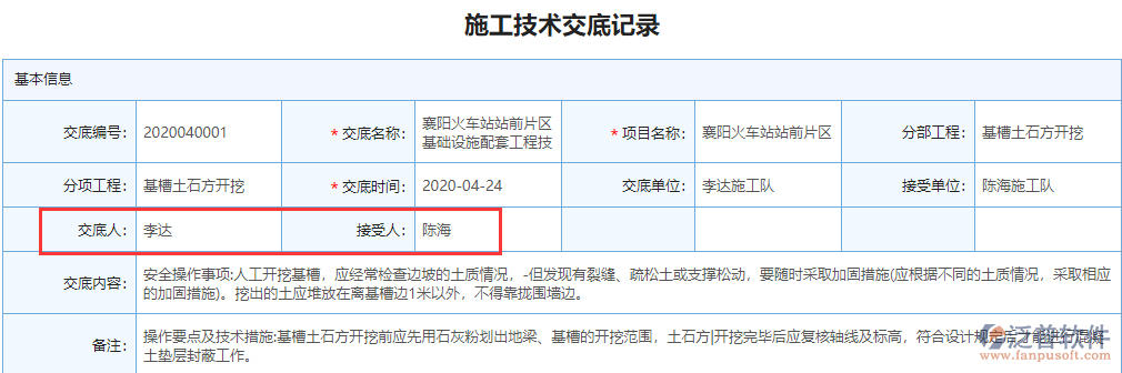 施工技術交底記錄基本信息.png