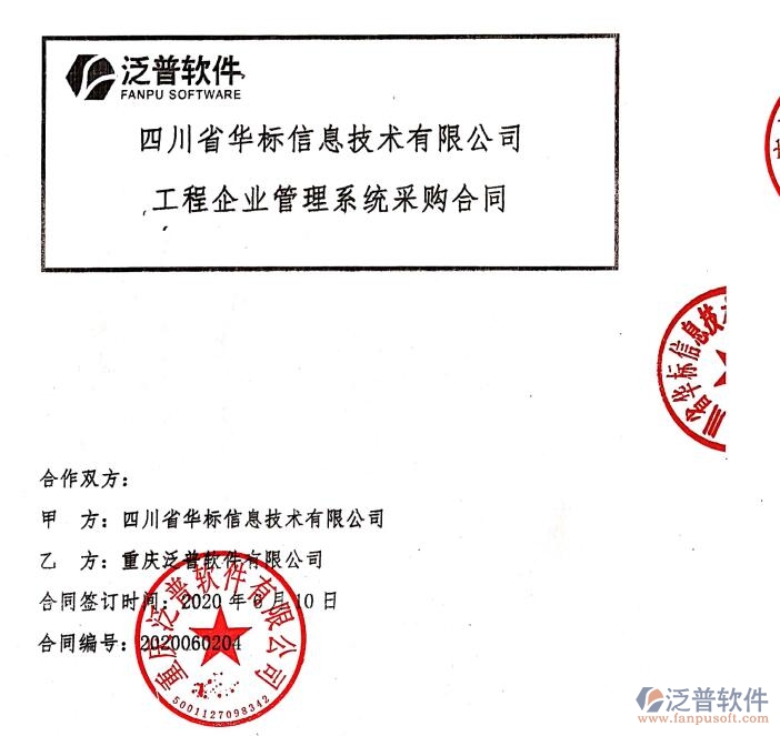 核工業(yè)二八0研究所簽約<a href=http://www.keekorok-lodge.com/xm/ target=_blank class=infotextkey>工程項(xiàng)目管理</a>軟件簽約合同附圖