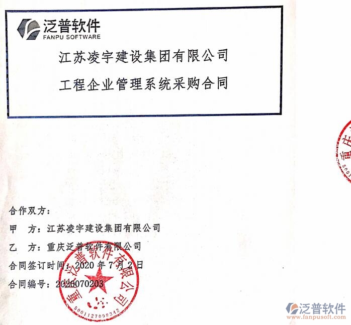  江蘇凌宇建設(shè)集團(tuán)有限公司簽約工程企業(yè)<a href=http://www.keekorok-lodge.com/oa/ target=_blank class=infotextkey>OA管理軟件</a>簽約合同附圖