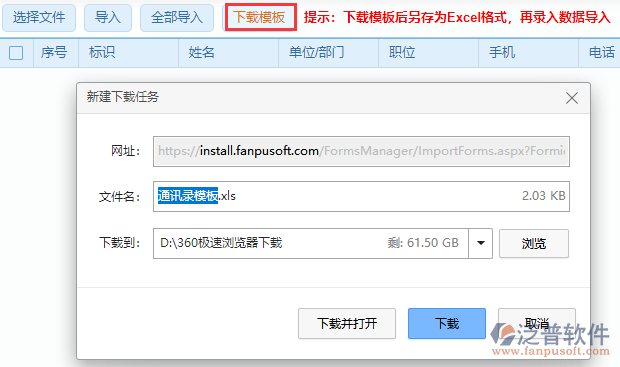 導入公共通訊錄