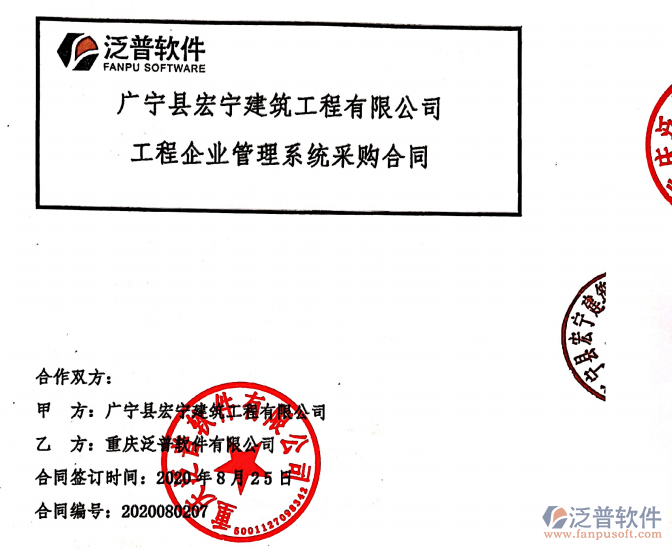 廣寧縣宏寧建筑工程公司簽約工程<a href=http://www.keekorok-lodge.com/gongsi/xtgl/ target=_blank class=infotextkey>協(xié)同管理</a>系統(tǒng)簽約合同附圖