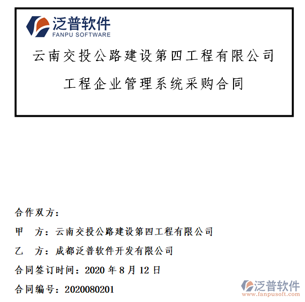 云南交投公路建設(shè)第四工程公司簽約工程項目<a href=http://www.keekorok-lodge.com/gongsi/xtgl/ target=_blank class=infotextkey>協(xié)同管理</a>系統(tǒng)簽約合同附圖