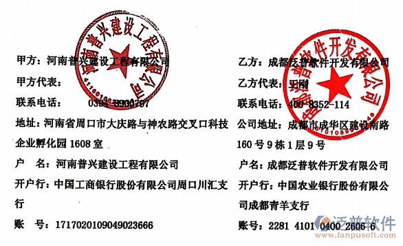 河南普興建設(shè)工程公司簽約工程<a href=http://www.keekorok-lodge.com/gongsi/xt/ target=_blank class=infotextkey>企業(yè)管理</a>軟件簽約合同附圖