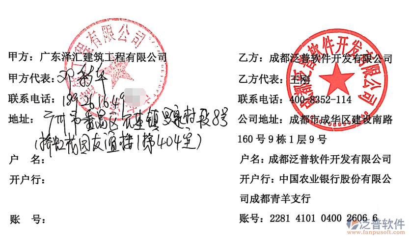 廣東澤匯建筑工程公司簽約<a href=http://www.keekorok-lodge.com/xm/ target=_blank class=infotextkey>工程項(xiàng)目管理</a>系統(tǒng)簽約合同附圖