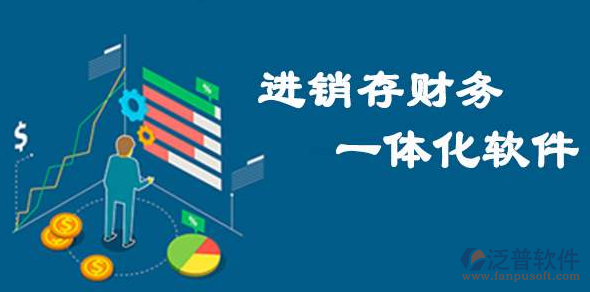 進(jìn)銷(xiāo)存7.png