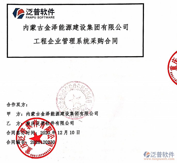 內(nèi)蒙古金澤能源建設(shè)集團(tuán)公司簽約工程<a href=http://www.keekorok-lodge.com/gongsi/xt/ target=_blank class=infotextkey>企業(yè)管理</a>平臺(tái)簽約合同附圖