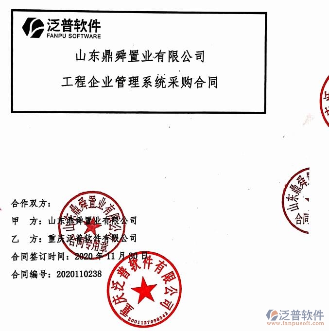 山東鼎舜置業(yè)有限公司簽約<a href=http://www.keekorok-lodge.com/xm/ target=_blank class=infotextkey>工程項(xiàng)目管理</a>系統(tǒng)簽約合同附圖