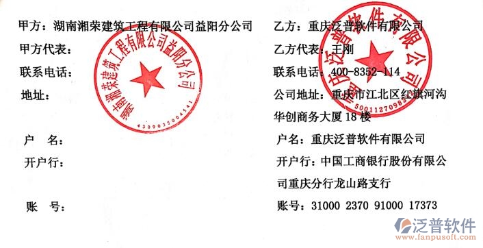 湖南湘榮建筑工程公司益陽(yáng)分公司簽約工程<a href=http://www.keekorok-lodge.com/gongsi/xt/ target=_blank class=infotextkey>企業(yè)管理</a>軟件簽約合同附圖
