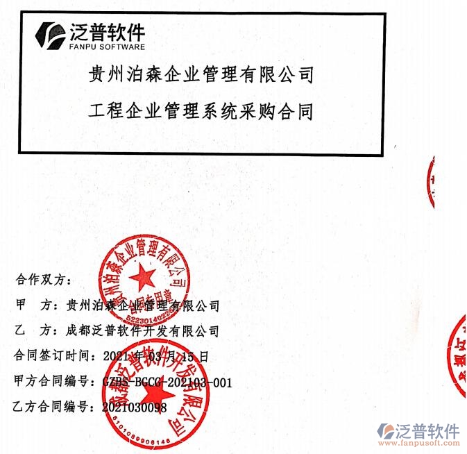 貴州泊森企業(yè)管理公司簽約工程企業(yè)<a href=http://www.keekorok-lodge.com/oa/ target=_blank class=infotextkey>OA管理軟件</a>簽約新聞附圖
