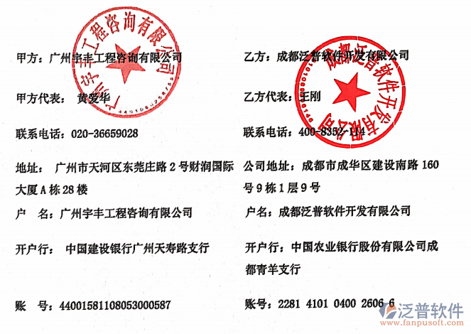 廣州宇豐工程咨詢公司簽約<a href=http://www.keekorok-lodge.com/xm/ target=_blank class=infotextkey>工程項目管理</a>系統(tǒng)簽約合同附圖