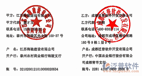 江蘇海馳建設公司簽約工程<a href=http://www.keekorok-lodge.com/xm/ target=_blank class=infotextkey>項目管理系統(tǒng)</a>簽約合同附圖