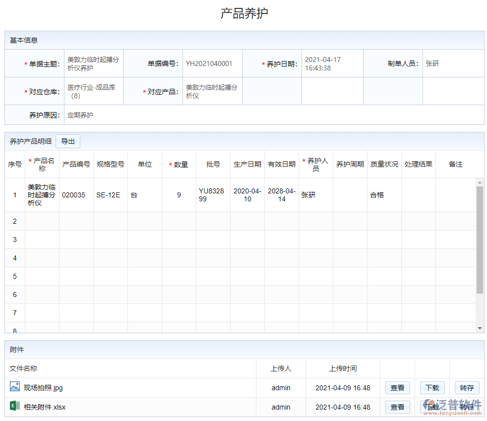 產品養(yǎng)護.png