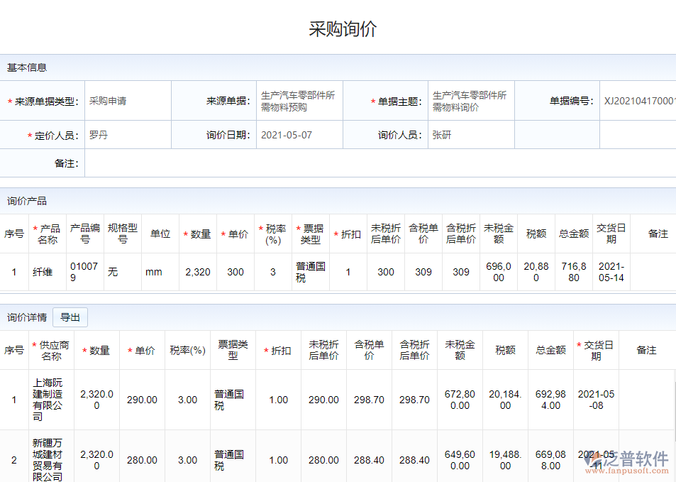 采購詢價(jià).png
