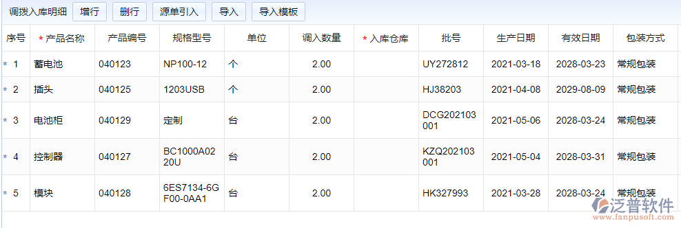 調撥入庫明細.png