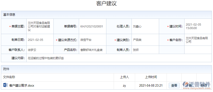 客戶(hù)建議1.png
