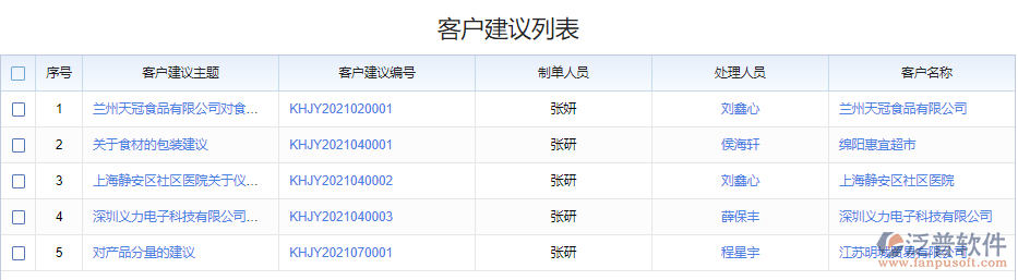 客戶(hù)建議.png