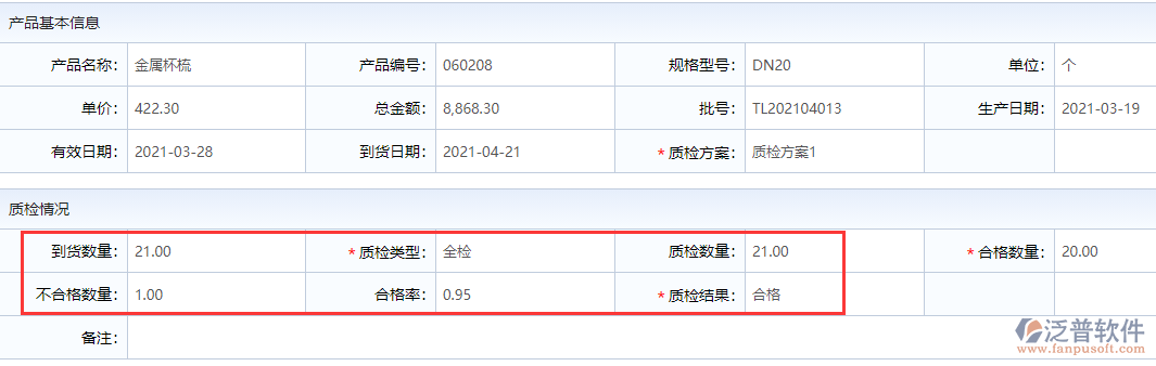 質(zhì)檢申請(qǐng)1.png