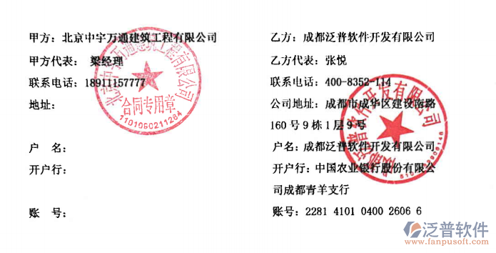 北京中宇萬通建筑工程有限公司簽約<a href=http://www.keekorok-lodge.com/xm/ target=_blank class=infotextkey>工程管理系統(tǒng)</a>簽約合同附圖