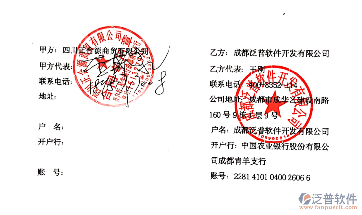 四川正合源商貿(mào)公司簽約泛普ERP<a href=http://www.keekorok-lodge.com/gongsi/xt/ target=_blank class=infotextkey>企業(yè)管理</a>系統(tǒng)簽約合同附圖