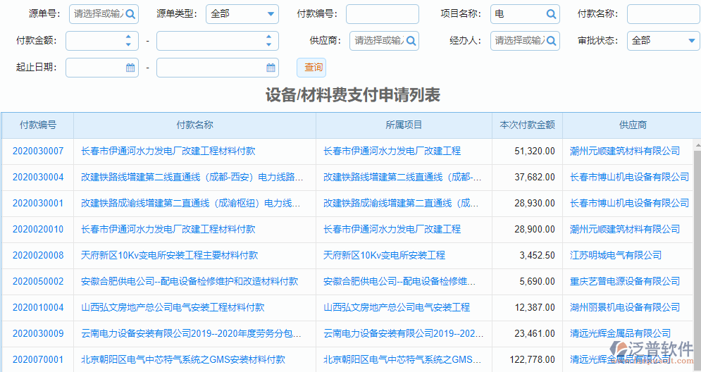 設備、材料費支付申請1.png