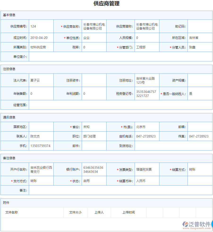 供應商管理.png