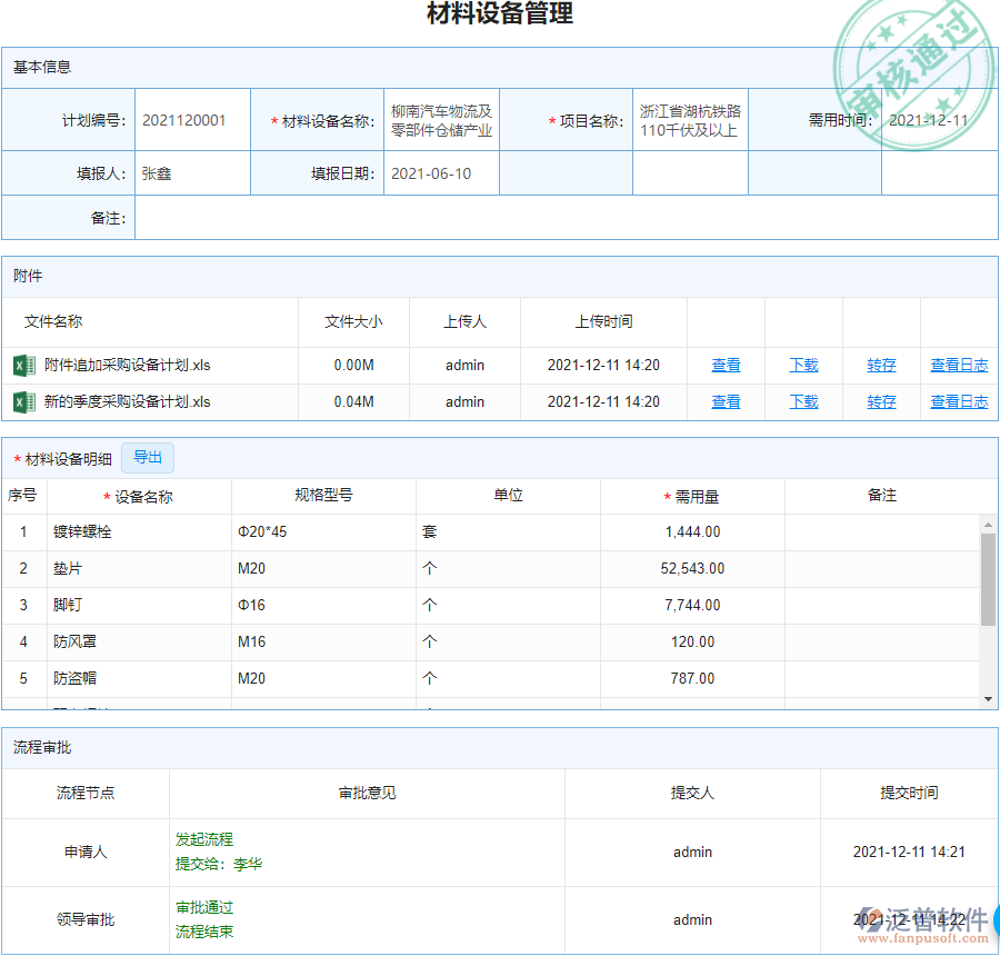 材料設備管理1.png