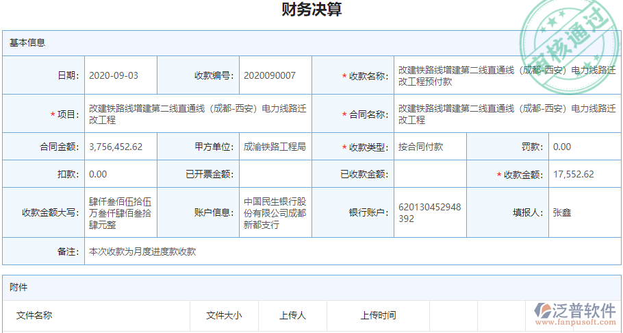 財務決算表.png