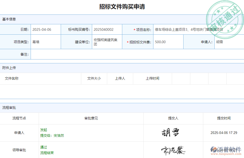 招標(biāo)文件購(gòu)買(mǎi).png