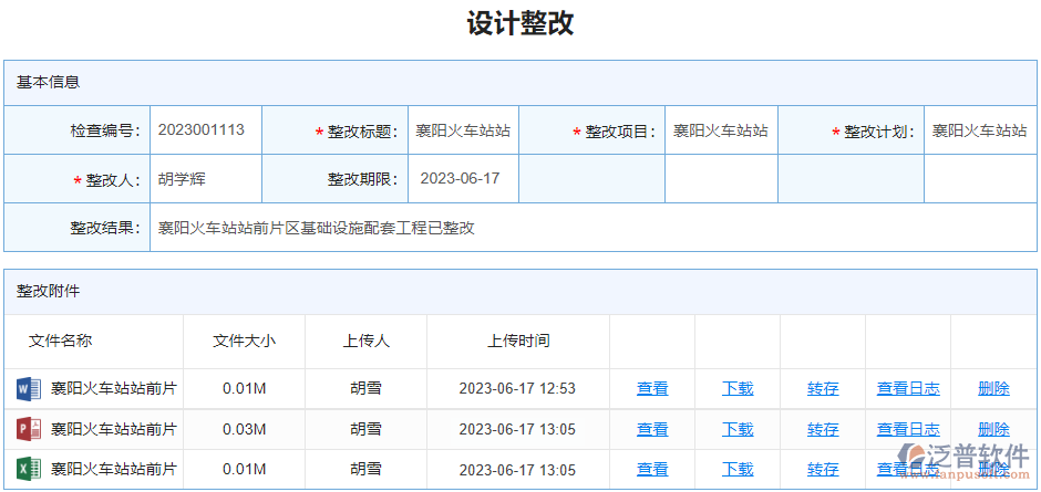 設計整改.png