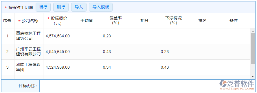 開標登記1.png