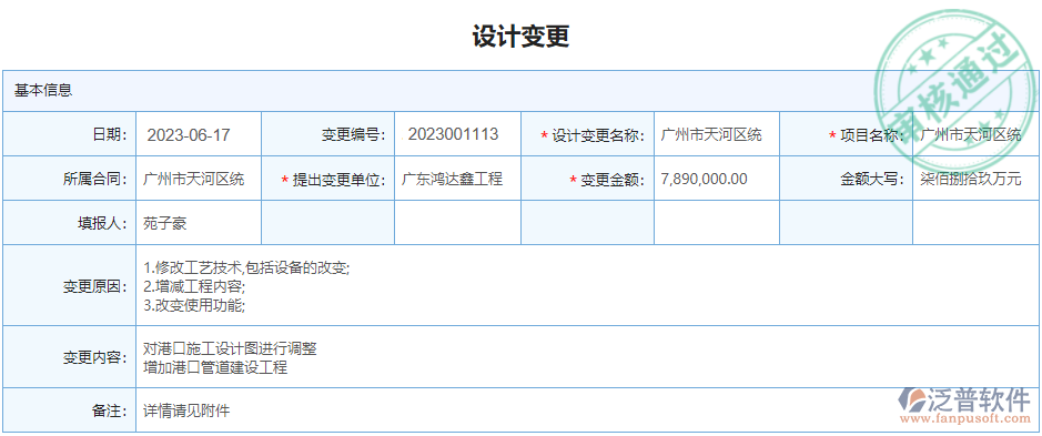 設計變更.png