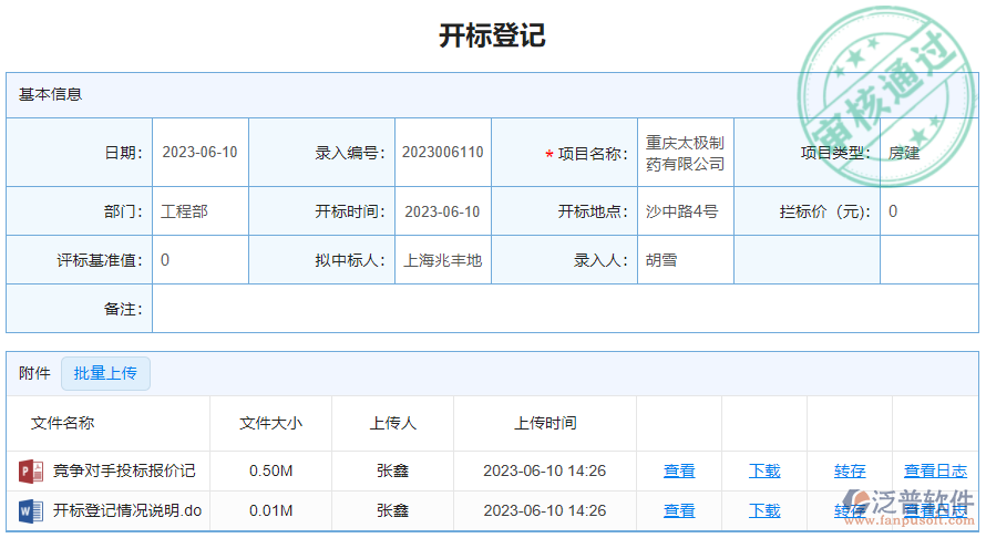 開標登記.png
