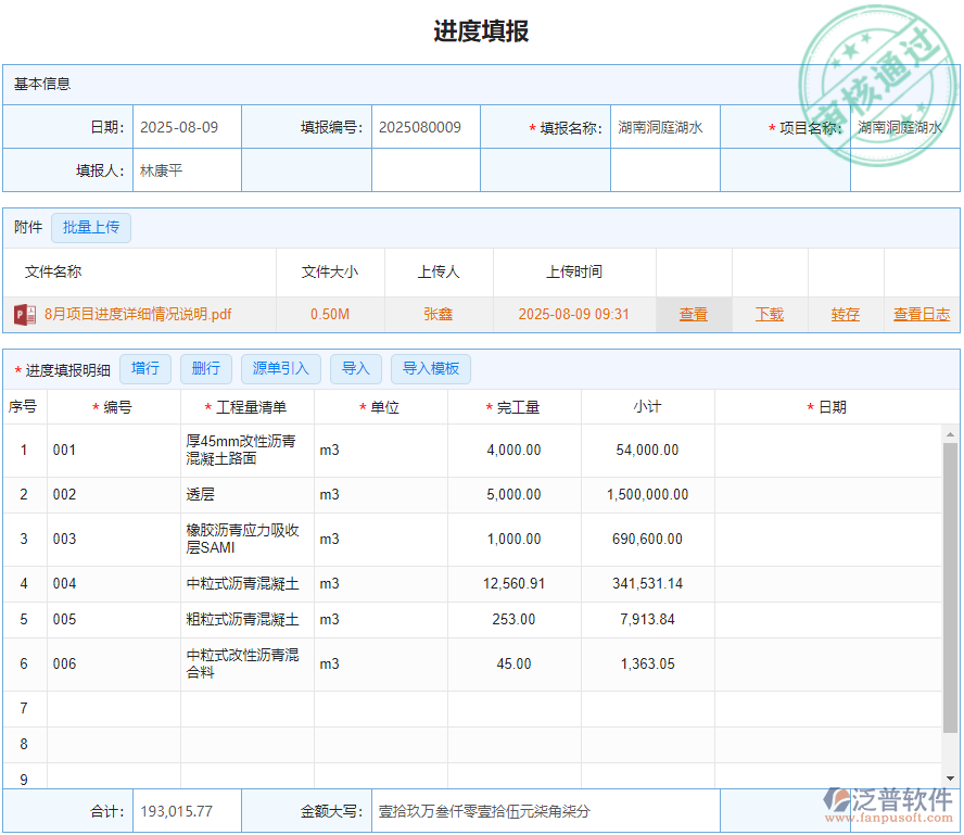 4.1進(jìn)度填報.png