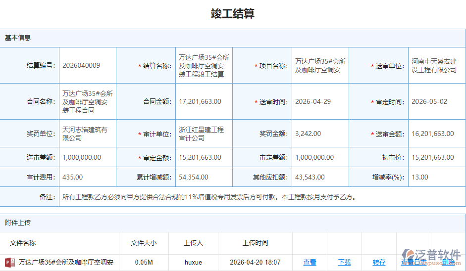 竣工結算.png