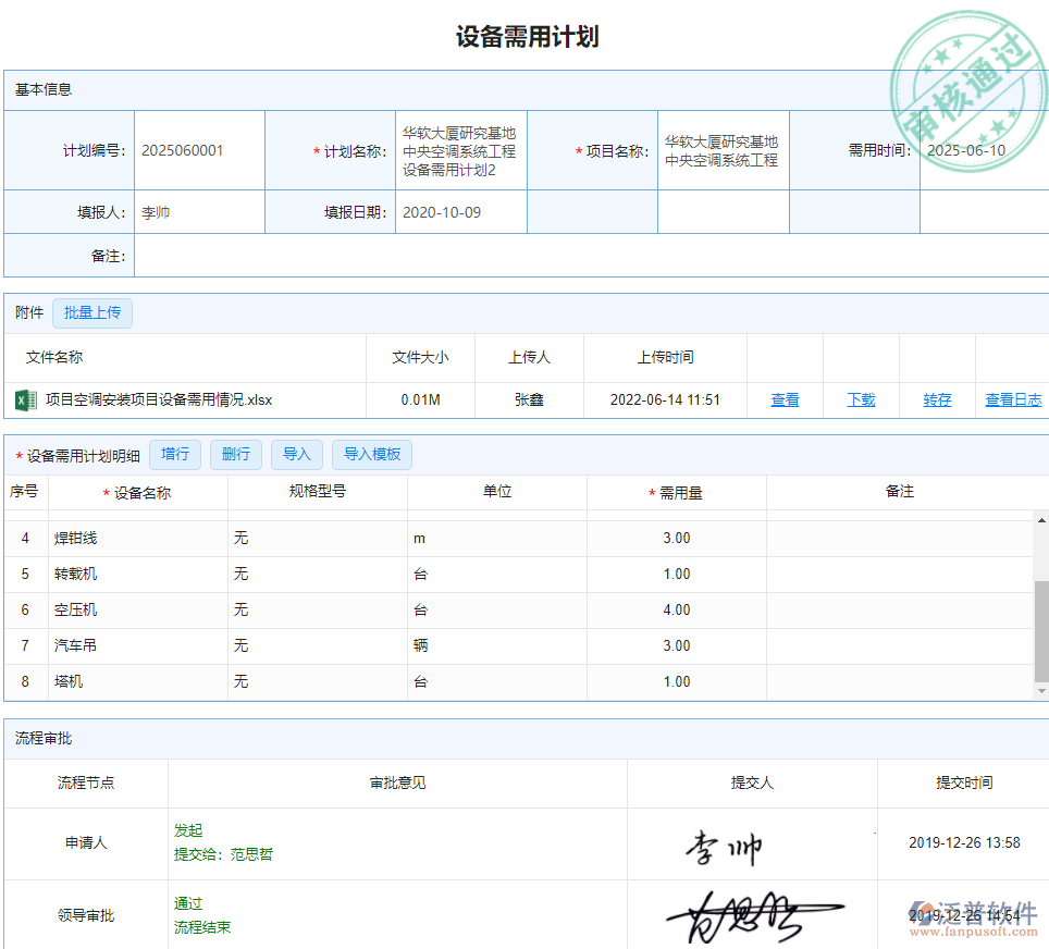 設備需用計劃.png