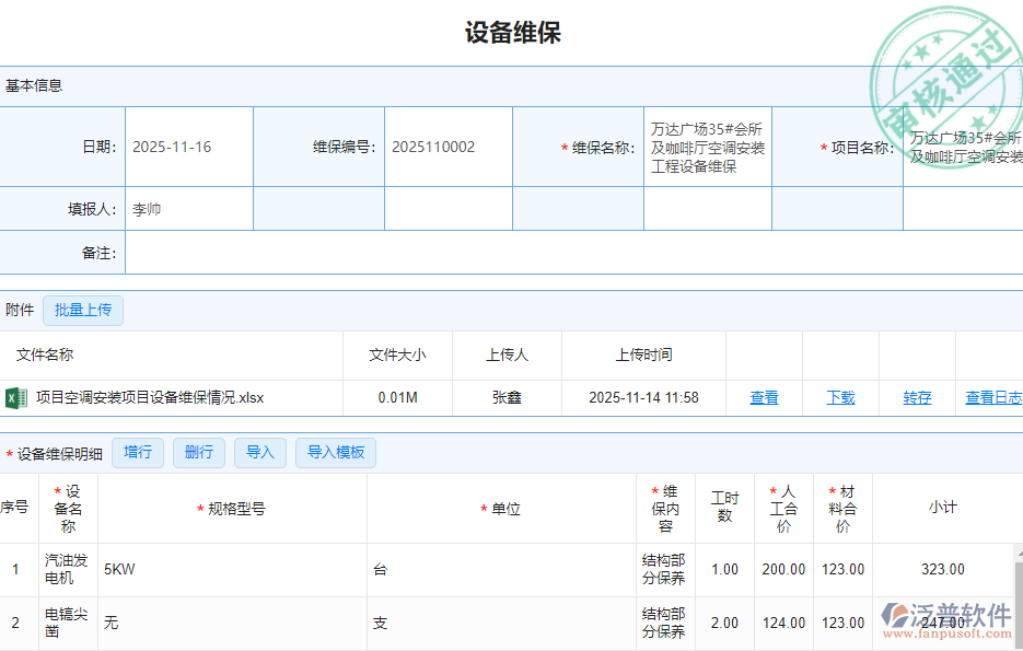 設備維保.png